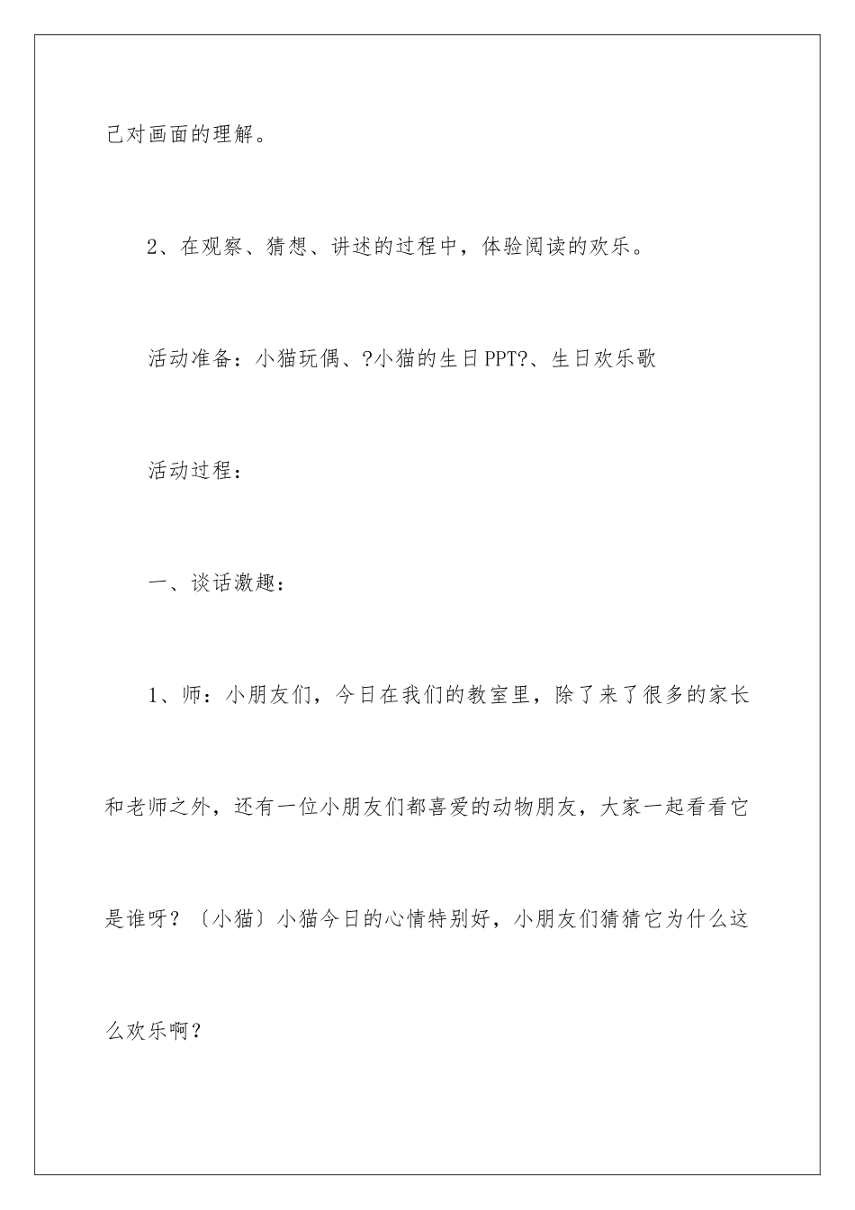 2024年有关生日教案汇编5篇_第2页