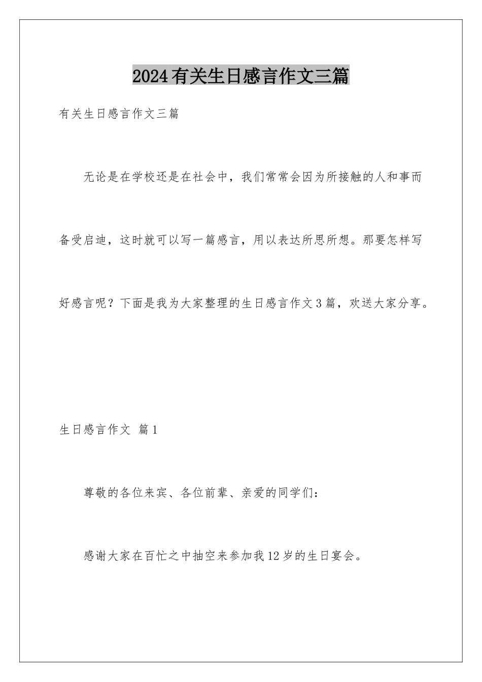 2024年有关生日感言作文三篇_第1页