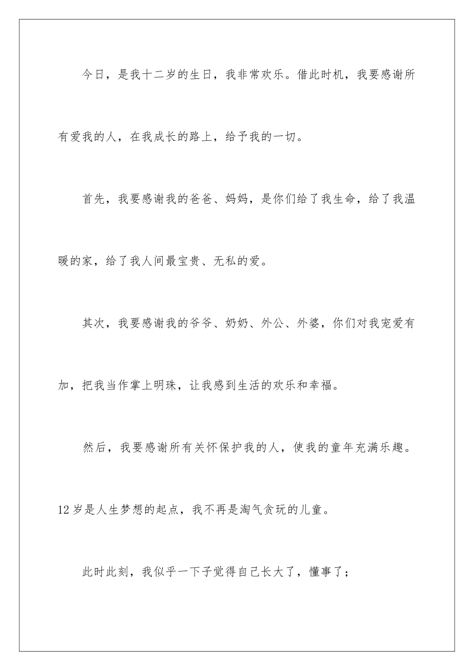 2024年有关生日感言作文三篇_第2页