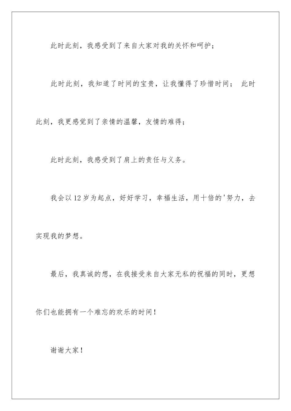 2024年有关生日感言作文三篇_第3页