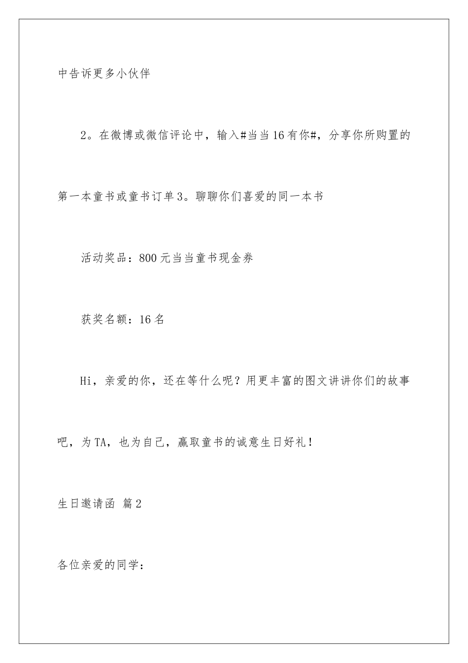 2024年有关生日邀请函锦集六篇_第3页