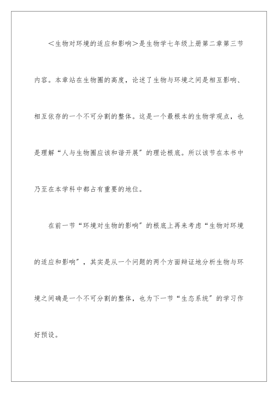 2024年有关生物说课稿合集五篇_第2页