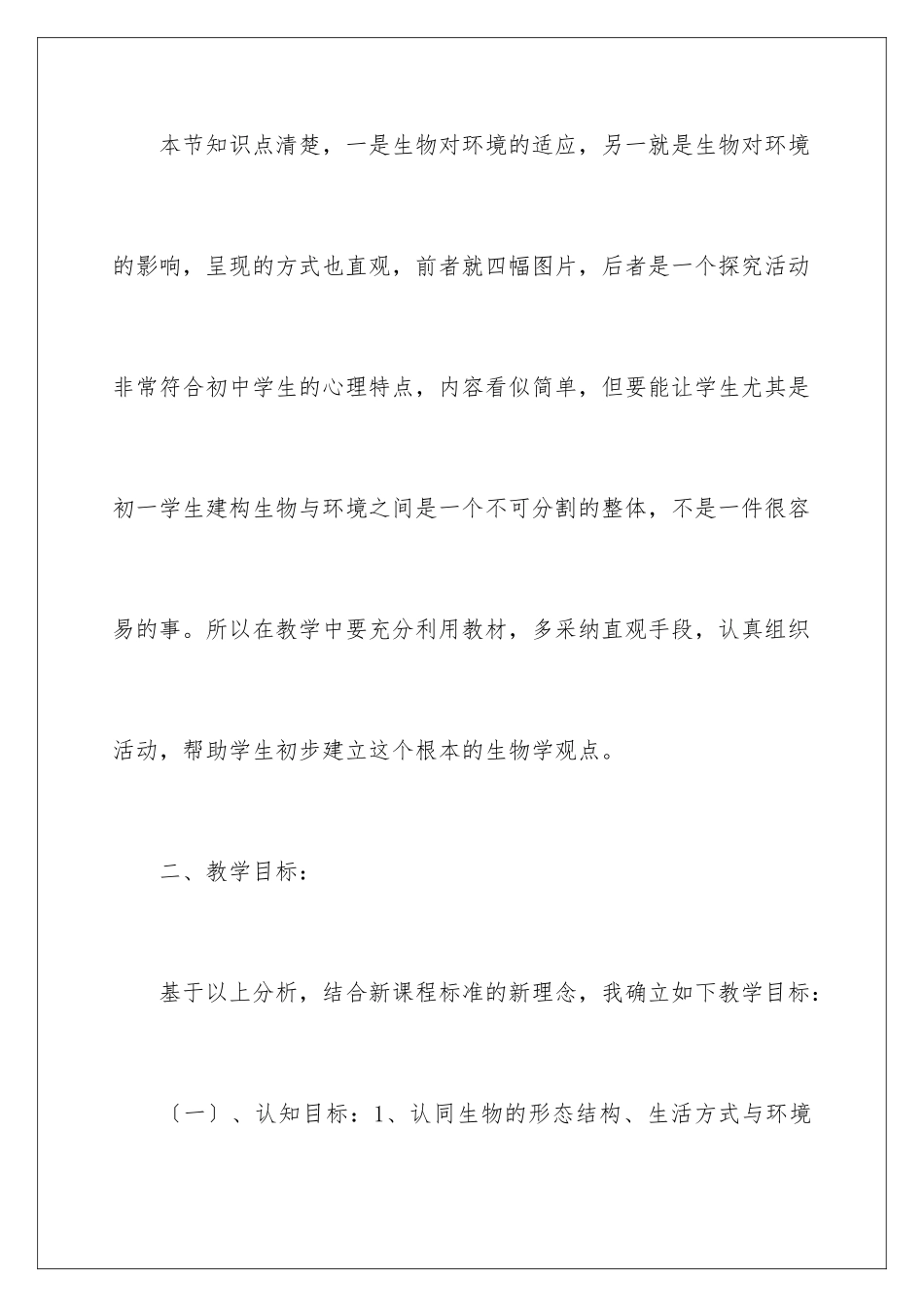 2024年有关生物说课稿合集五篇_第3页