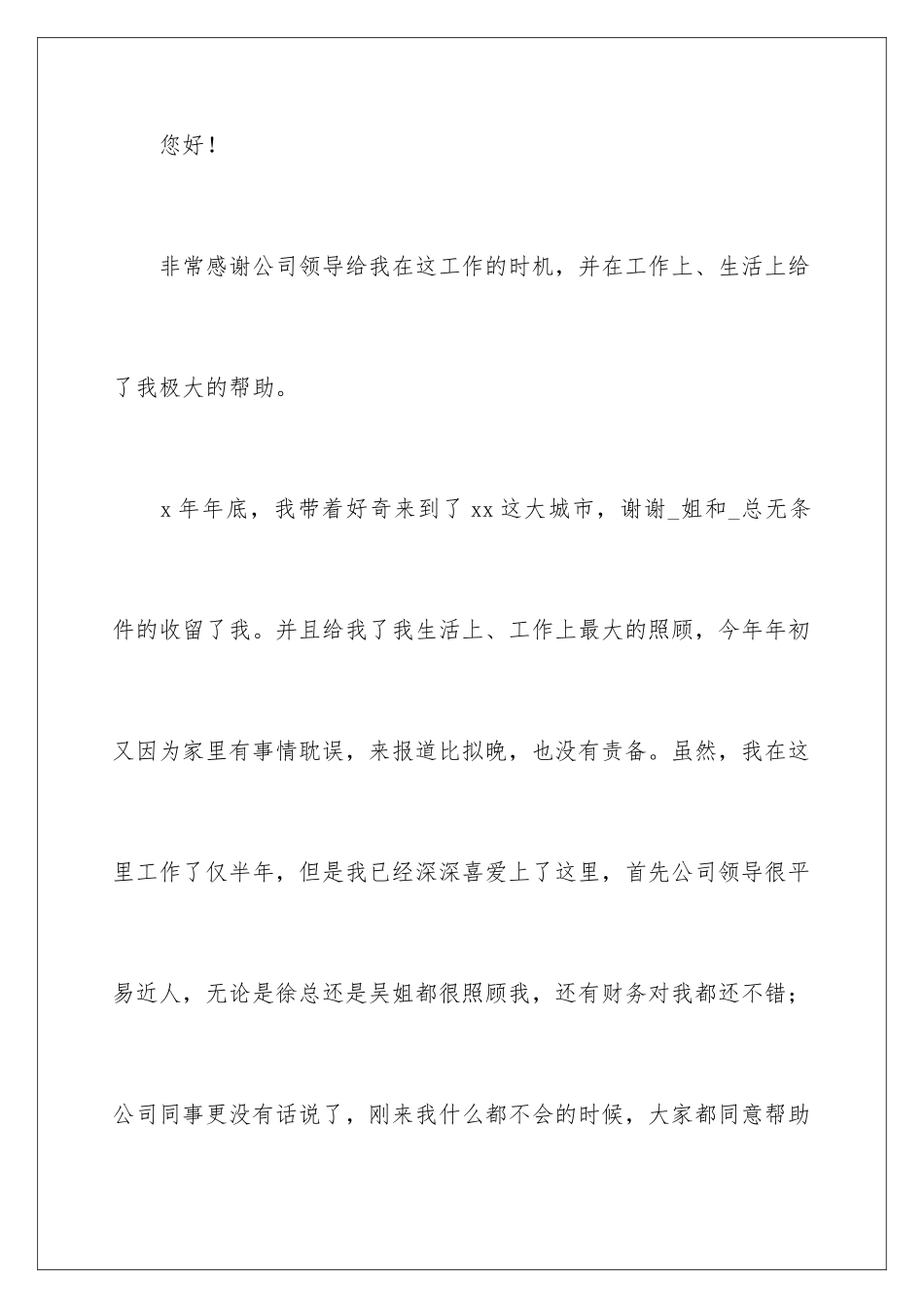 2024年有关由于个人的原因辞职报告四篇_第2页