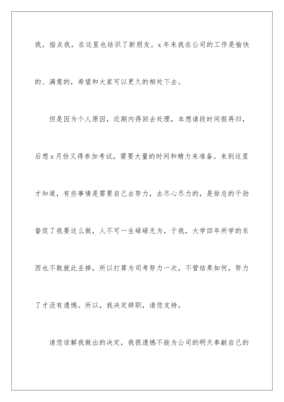 2024年有关由于个人的原因辞职报告四篇_第3页