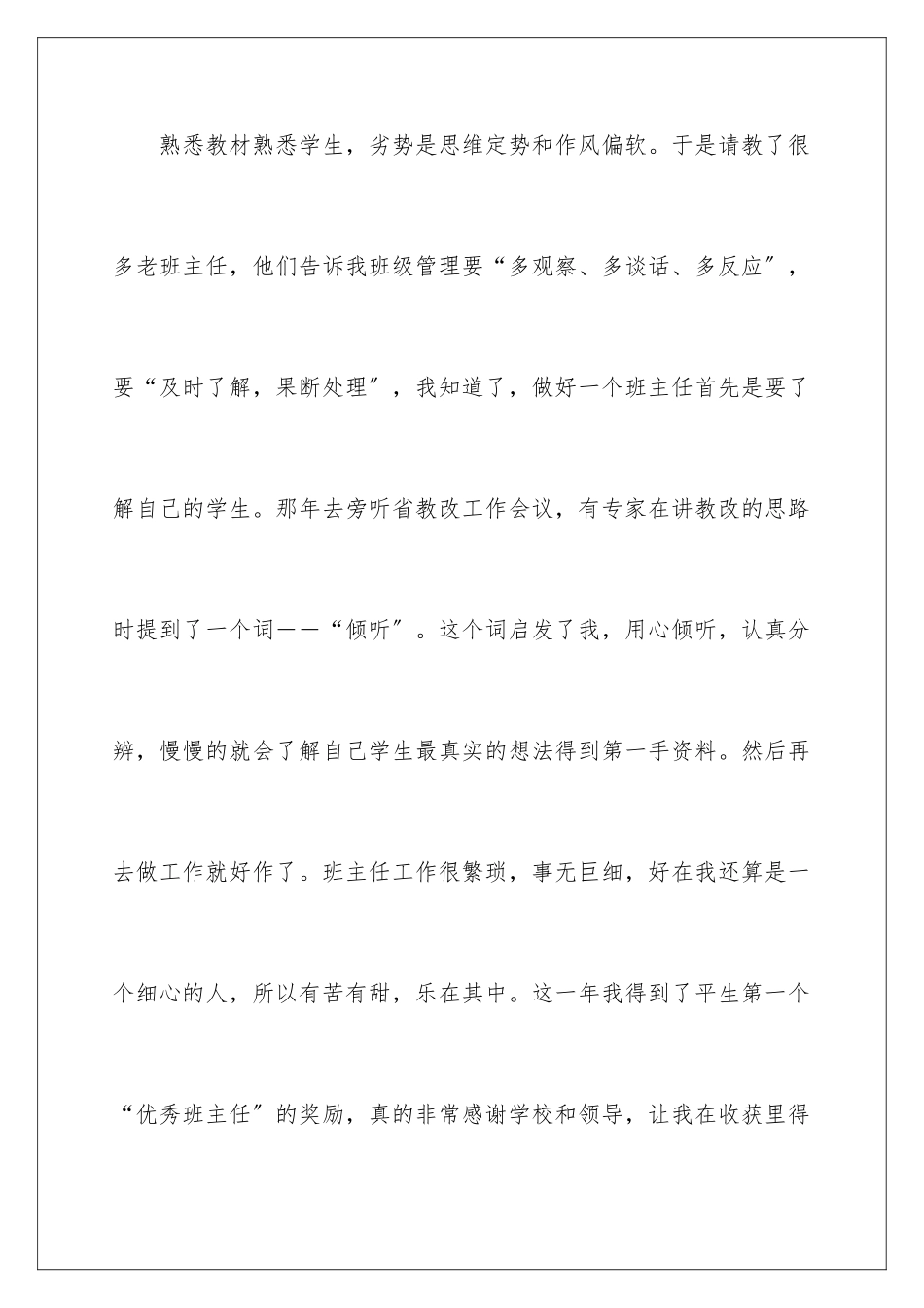 2024年有关申报职称述职报告3篇_第2页