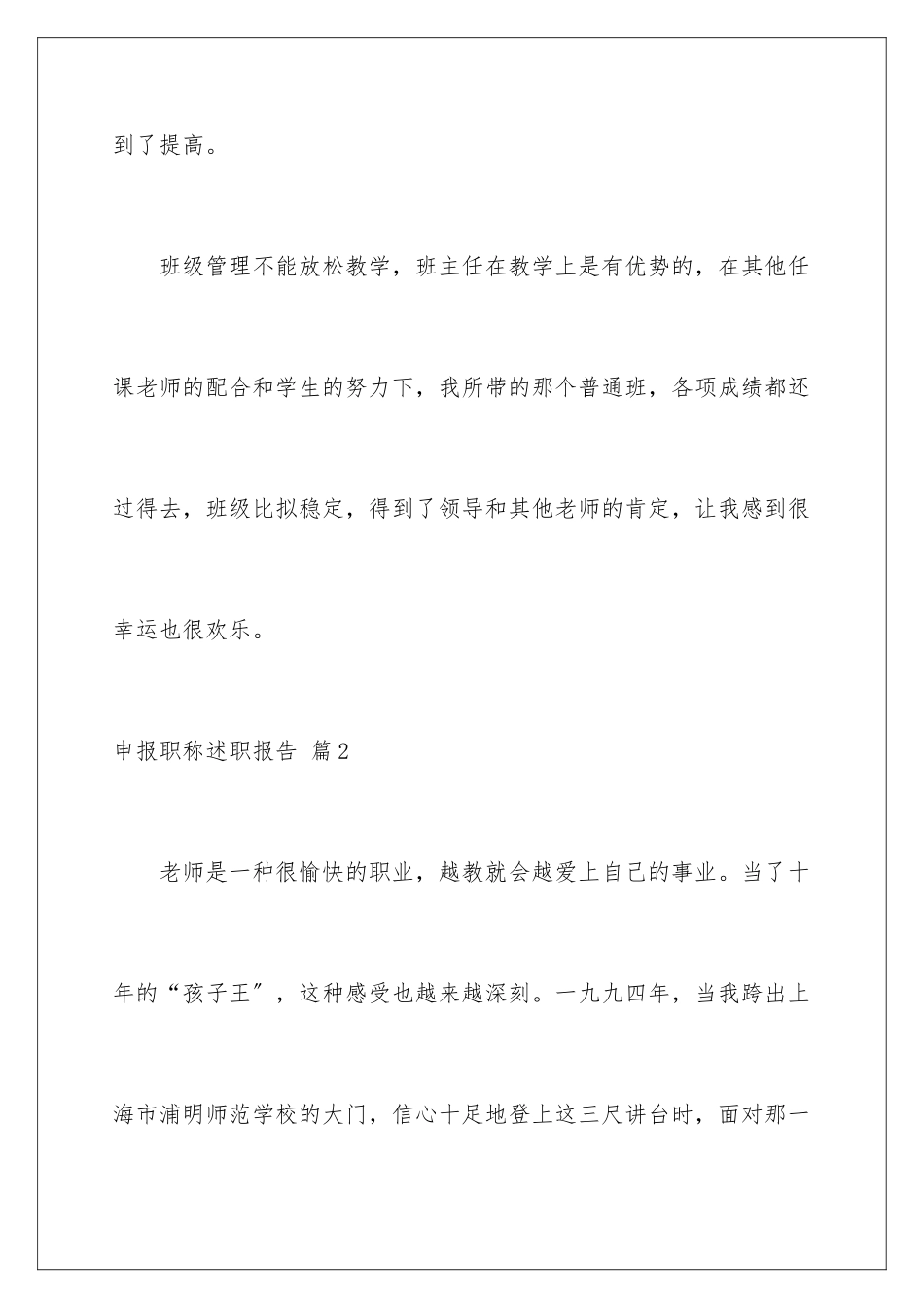 2024年有关申报职称述职报告3篇_第3页