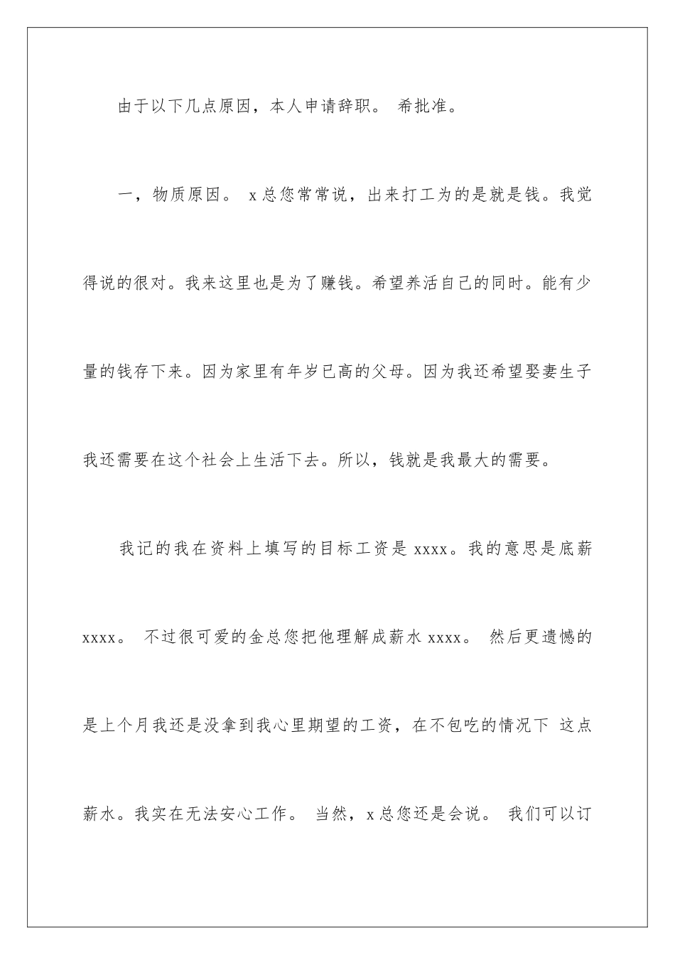 2024年有关申请辞职报告集合九篇_第2页