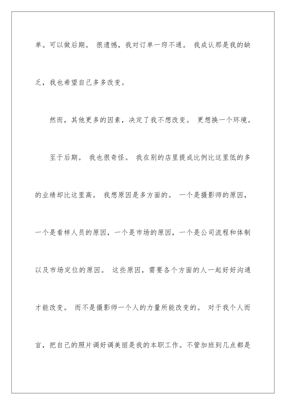 2024年有关申请辞职报告集合九篇_第3页