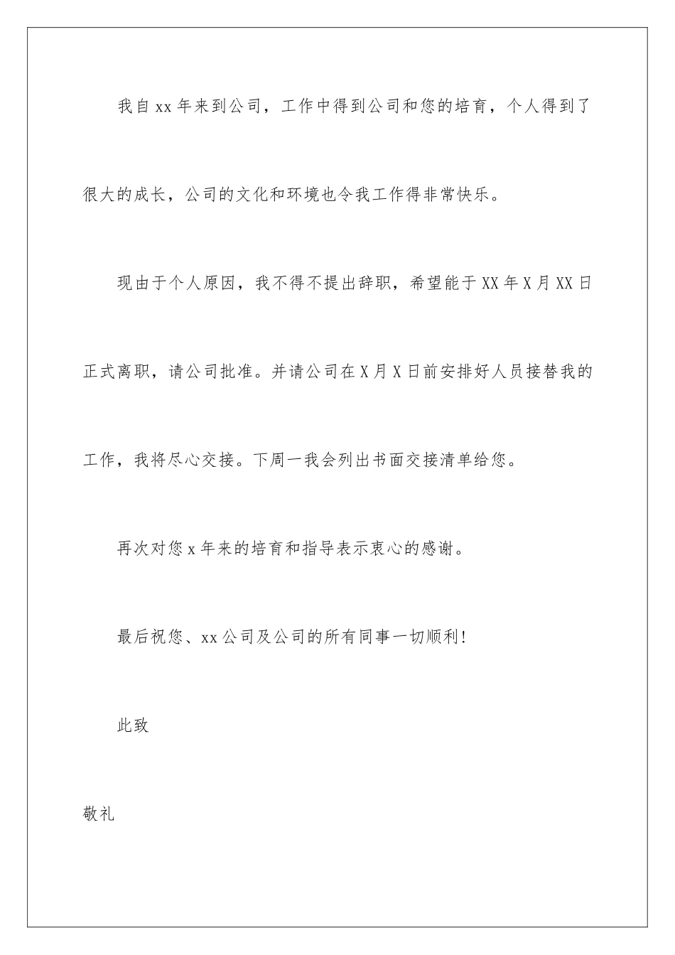 2024年有关申请辞职报告集锦九篇_第2页