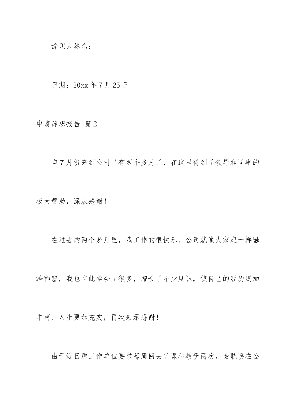 2024年有关申请辞职报告集锦九篇_第3页