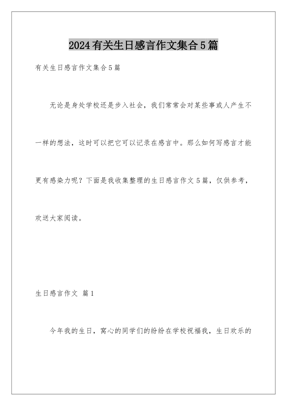 2024年有关生日感言作文集合5篇_第1页