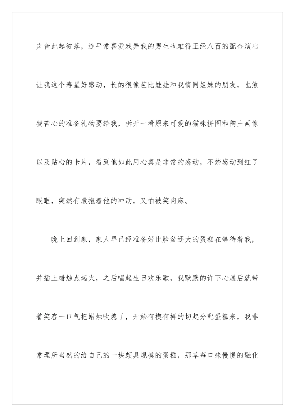 2024年有关生日感言作文集合5篇_第2页