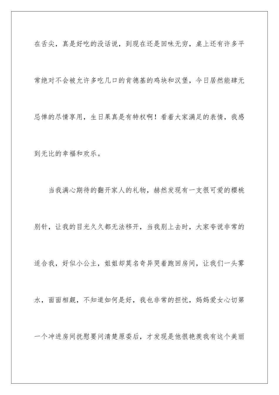 2024年有关生日感言作文集合5篇_第3页