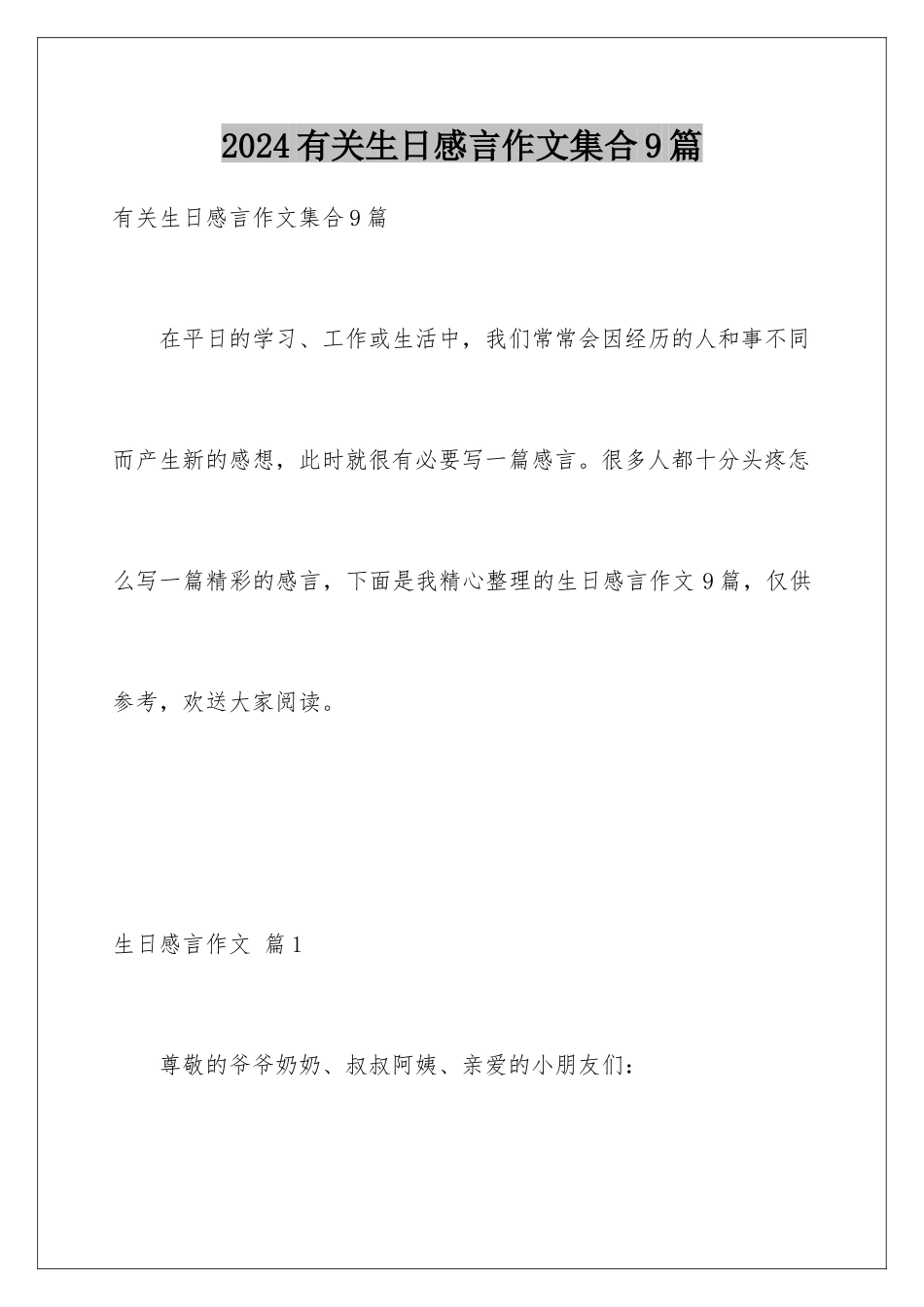 2024年有关生日感言作文集合9篇_第1页