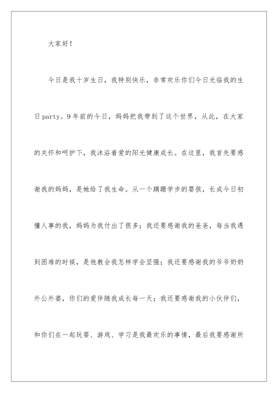 2024年有关生日感言作文集合9篇_第2页