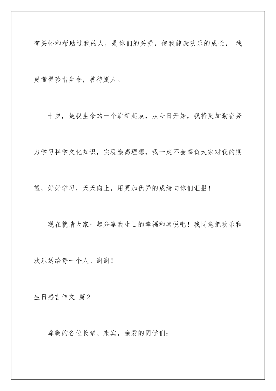 2024年有关生日感言作文集合9篇_第3页