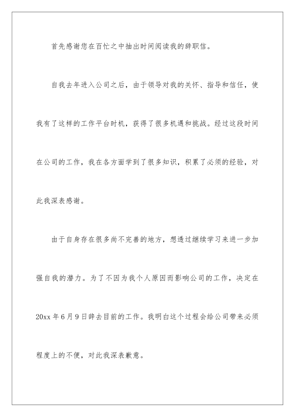 2024年有关申请辞职报告锦集七篇_第2页