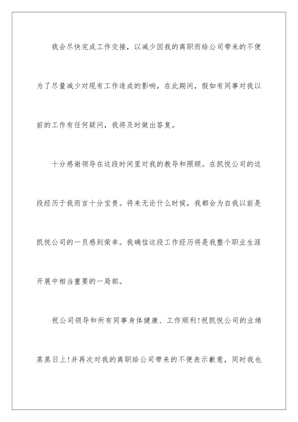 2024年有关申请辞职报告锦集七篇_第3页