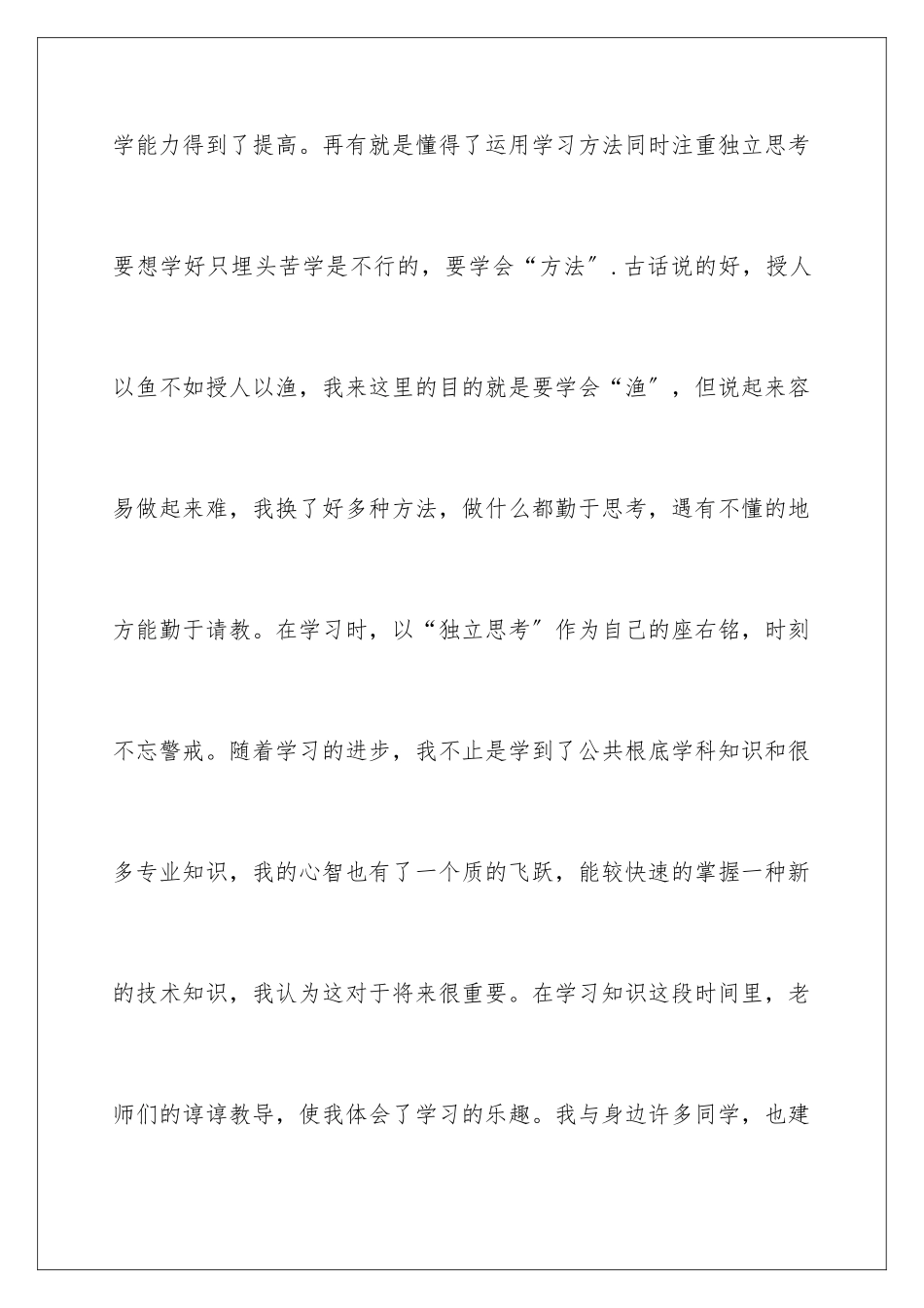 2024年有关电大毕业生自我鉴定合集七篇_第3页