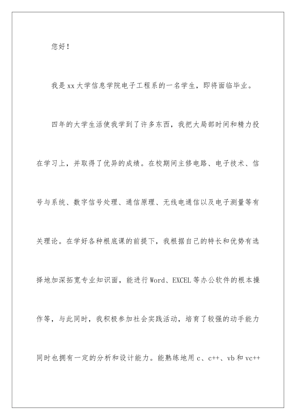 2024年有关电子专业求职信集锦六篇_第2页