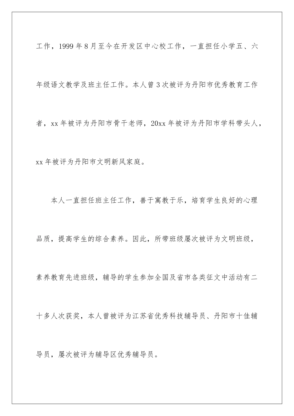 2024年有关申报职称述职报告三篇_第2页