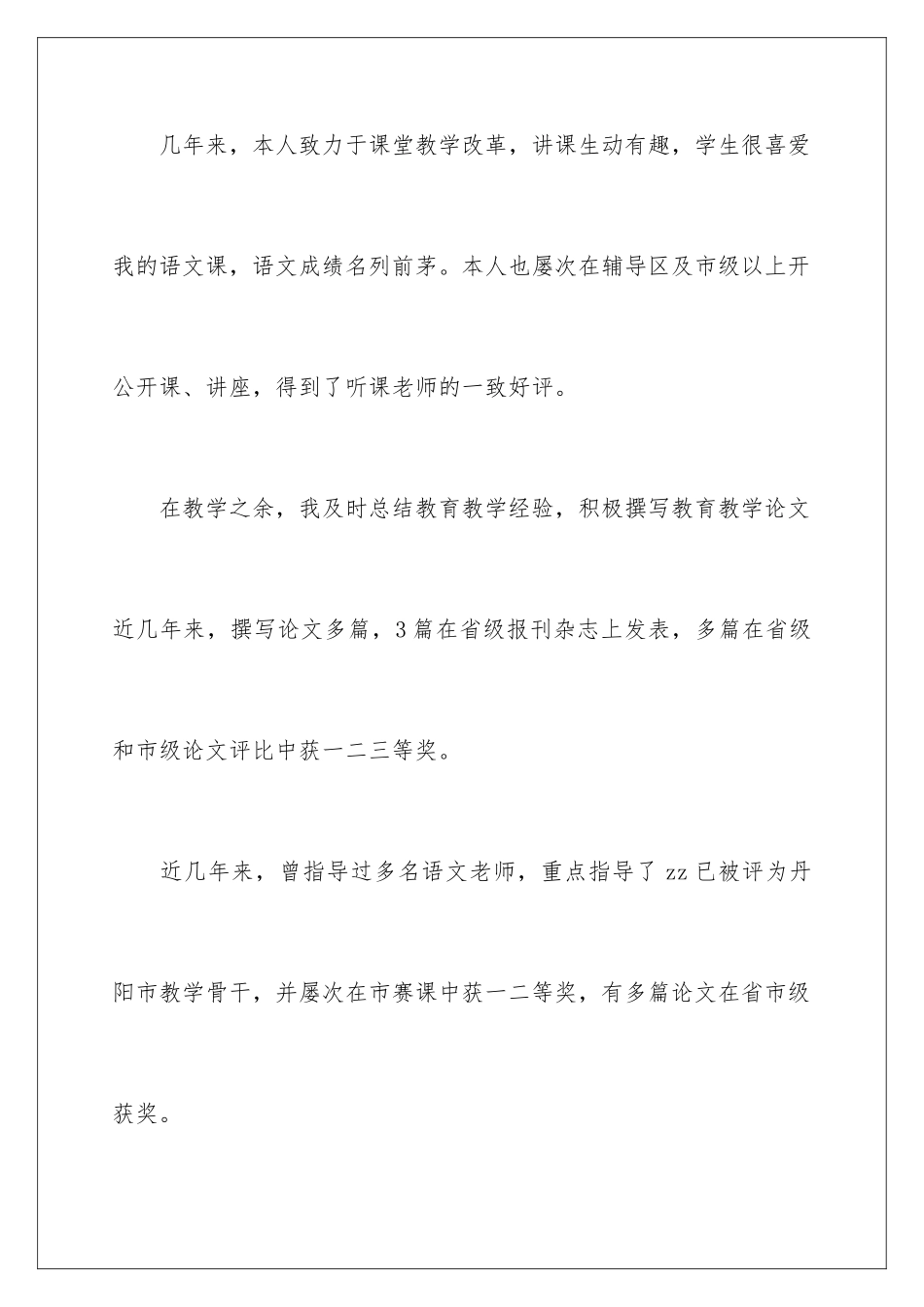 2024年有关申报职称述职报告三篇_第3页