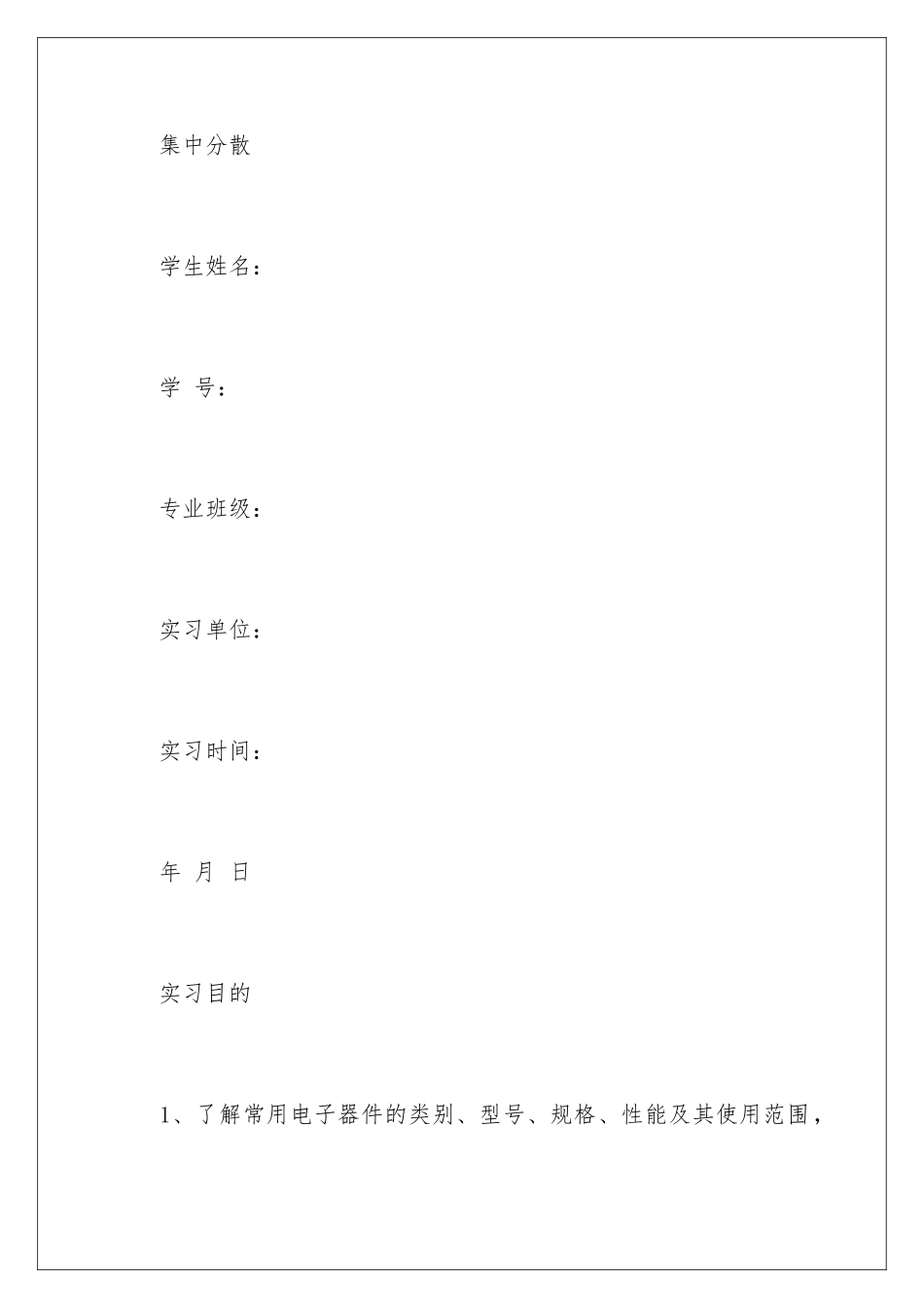 2024年有关电子毕业实习报告3篇_第2页