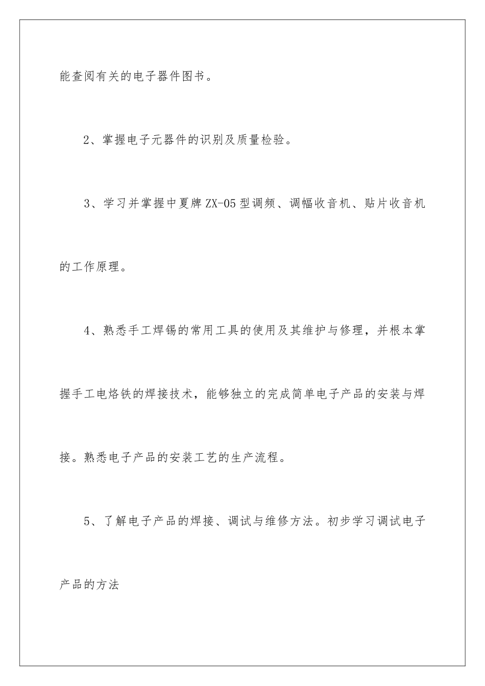 2024年有关电子毕业实习报告3篇_第3页