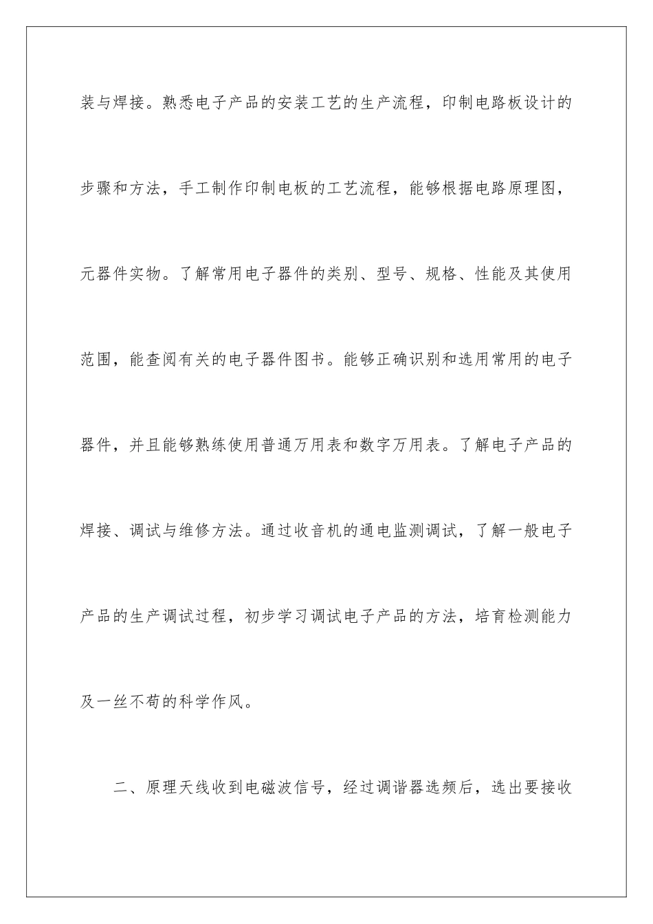 2024年有关电子类实习报告三篇_第2页