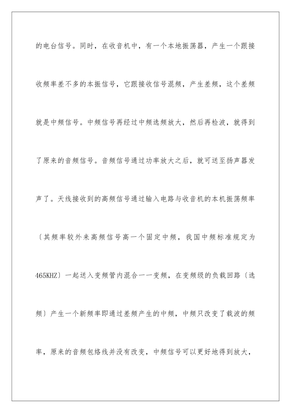 2024年有关电子类实习报告三篇_第3页