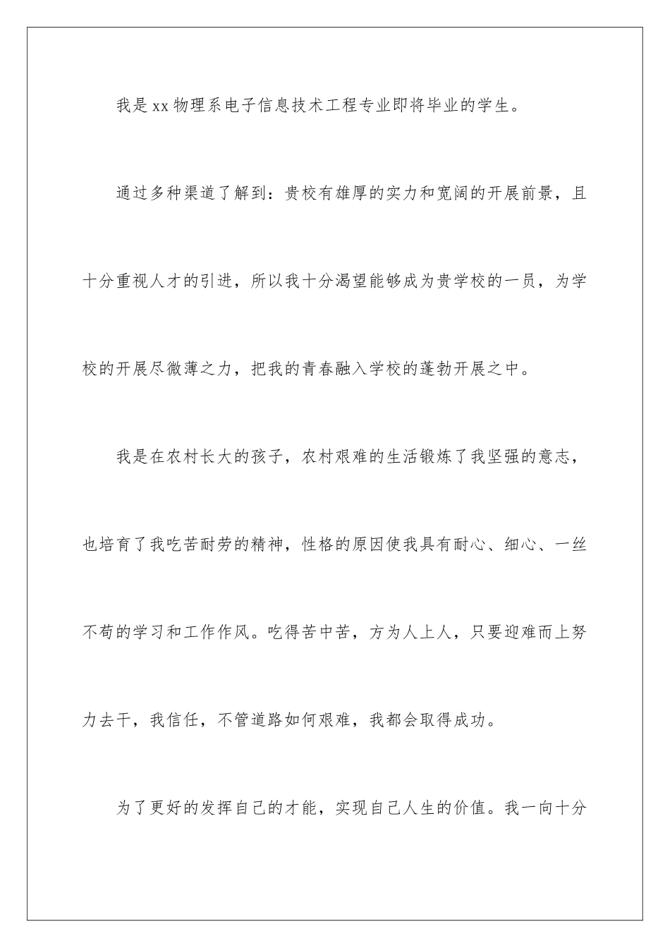 2024年有关电子求职信范文锦集四篇_第2页