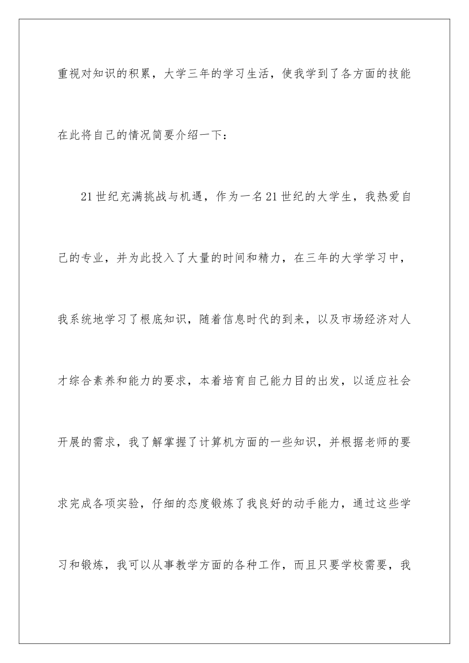 2024年有关电子求职信范文锦集四篇_第3页