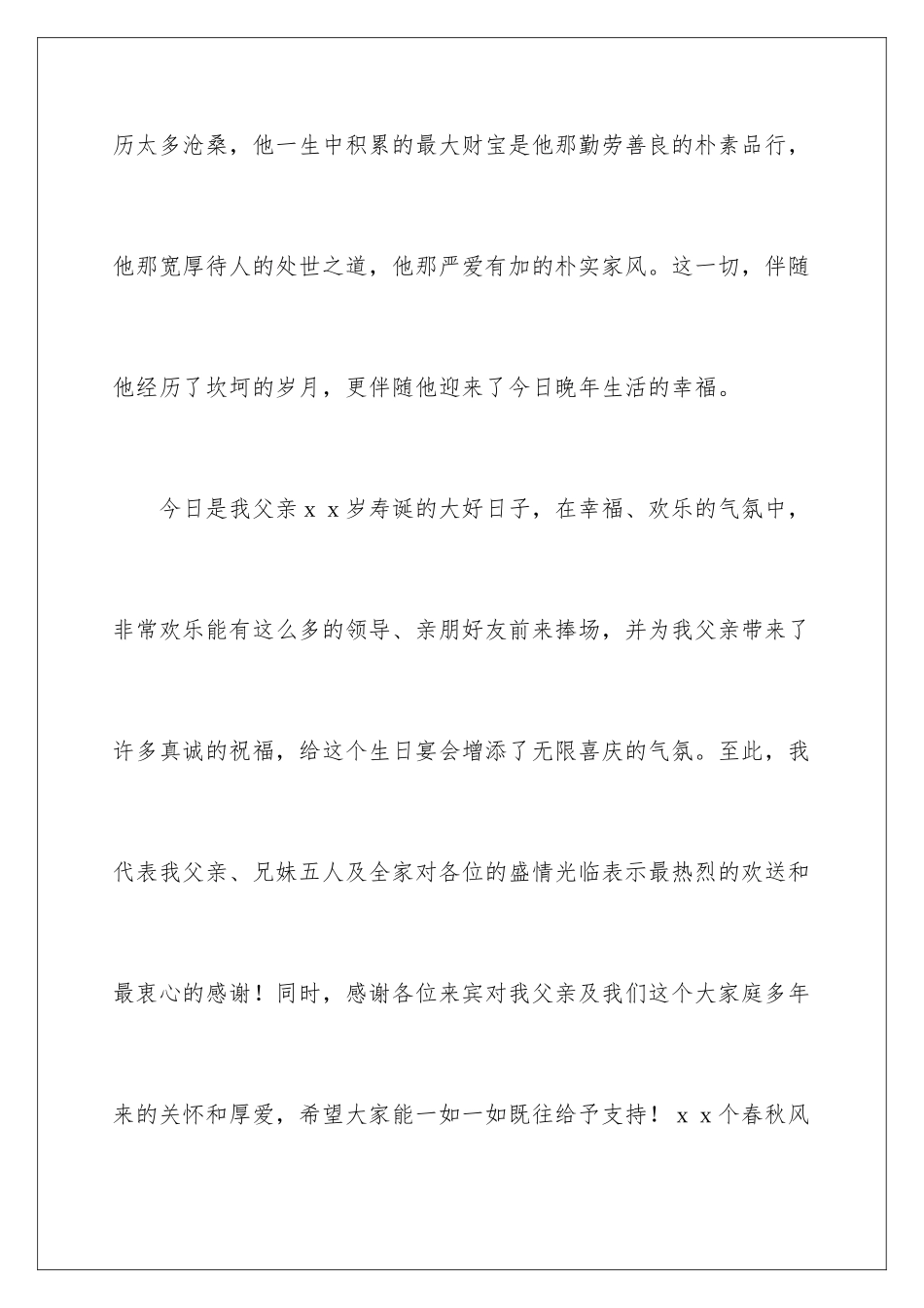 2024年有关的生日答谢词汇编六篇_第2页