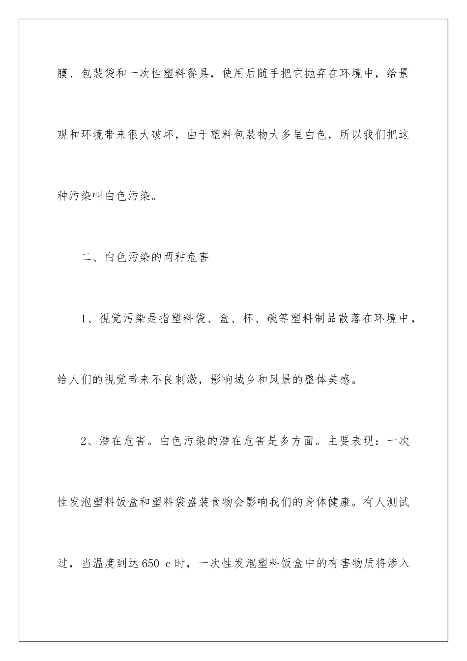 2024年有关白色污染的建议书四篇_第3页