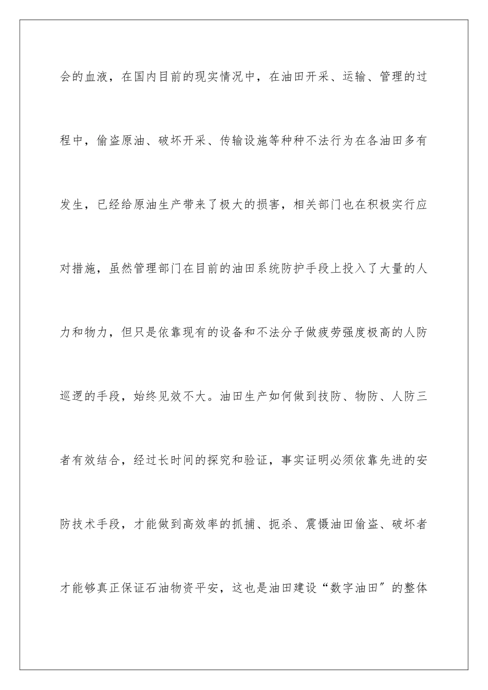 2024年有关监控方案三篇_第2页