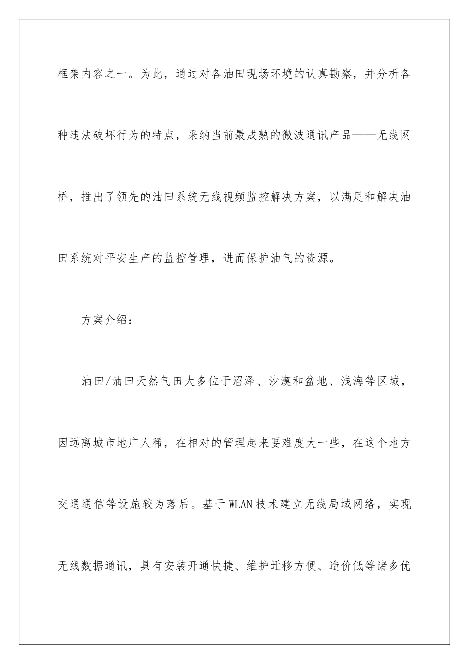 2024年有关监控方案三篇_第3页