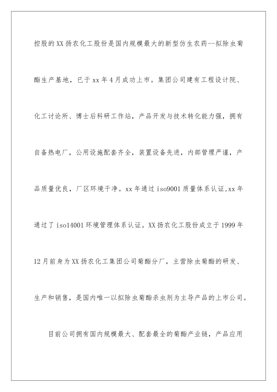 2024年有关石油实习报告三篇_第2页