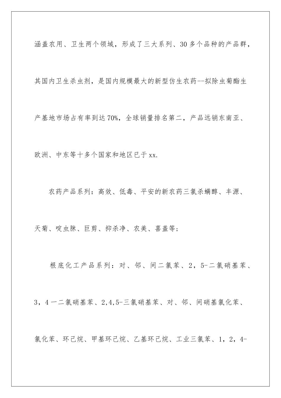 2024年有关石油实习报告三篇_第3页