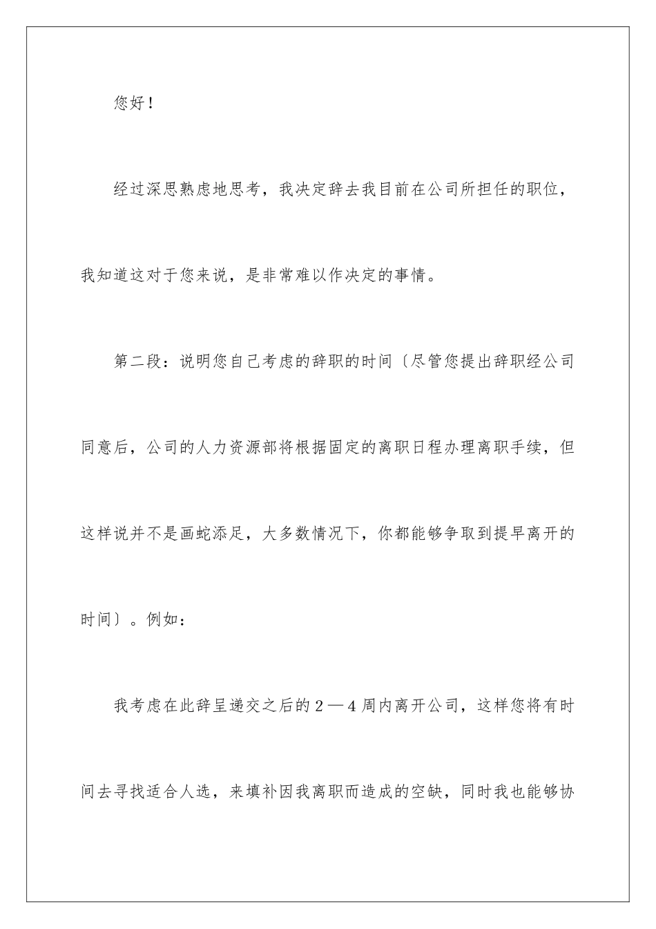 2024年有关短的辞职报告4篇_第2页