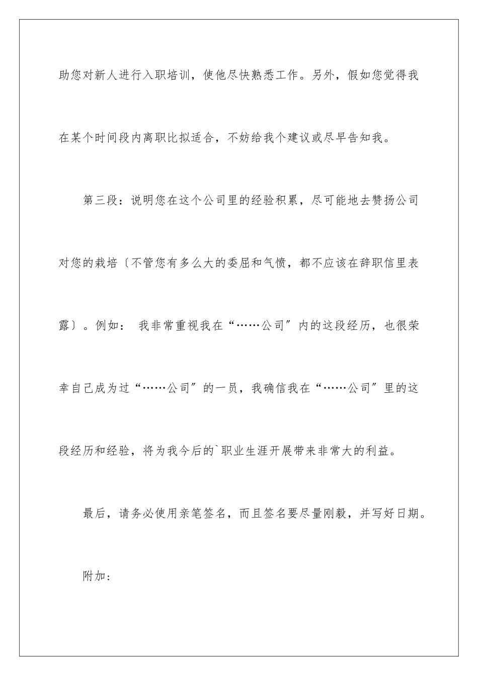 2024年有关短的辞职报告4篇_第3页