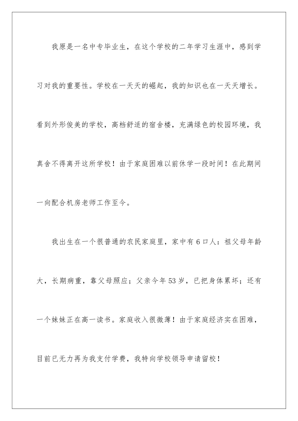 2024年有关留校申请书5篇_第2页