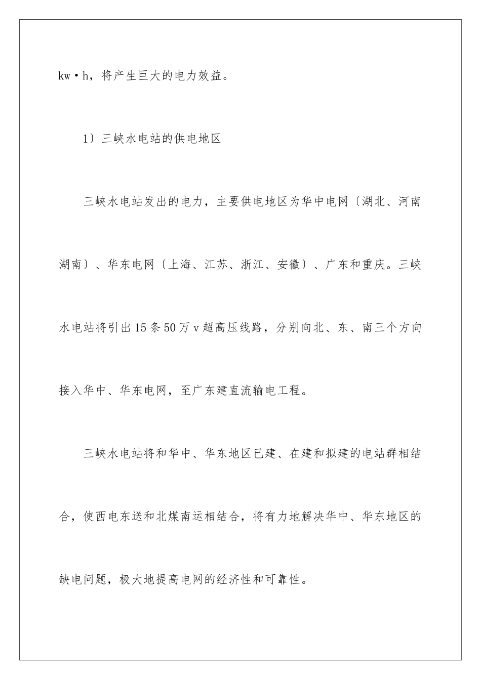 2024年有关社会写实习报告3篇_第2页