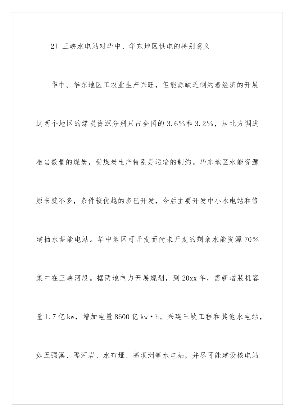 2024年有关社会写实习报告3篇_第3页