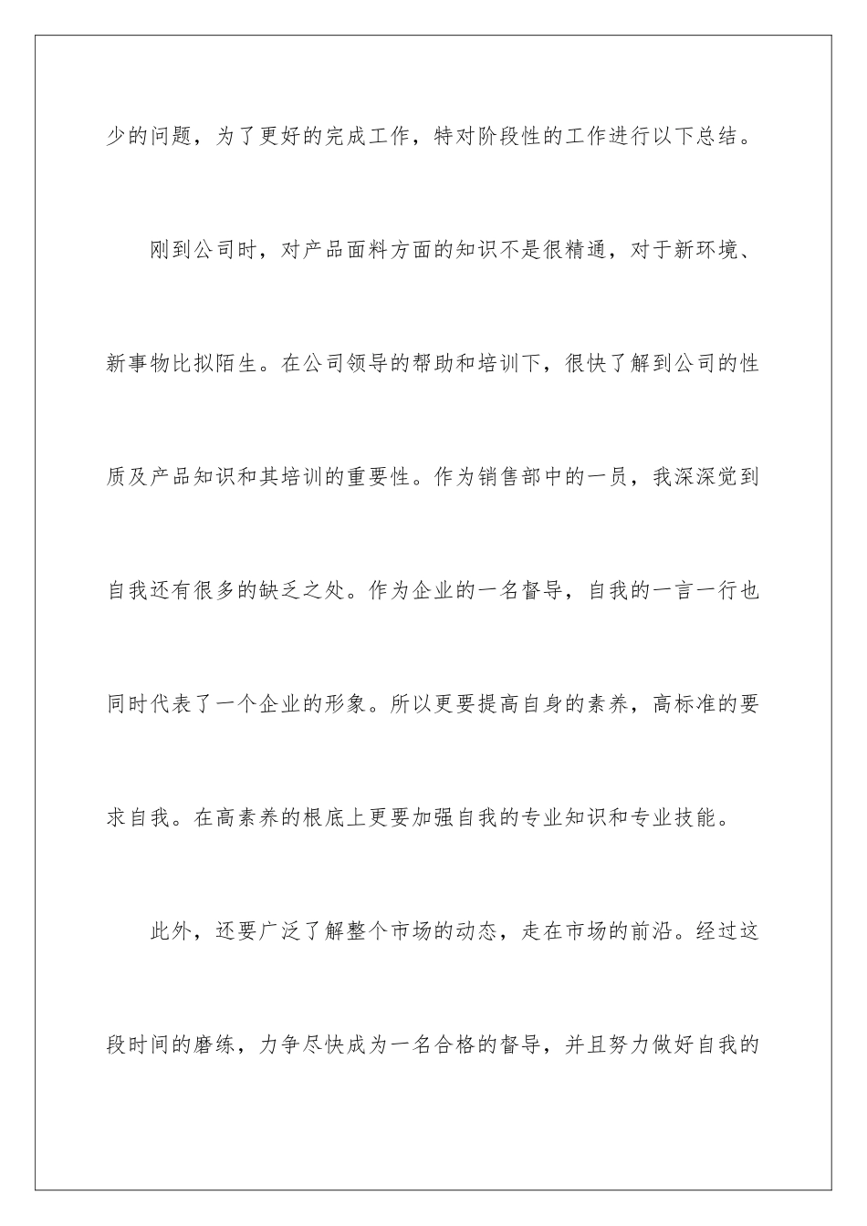 2024年有关督导年终述职报告四篇_第2页