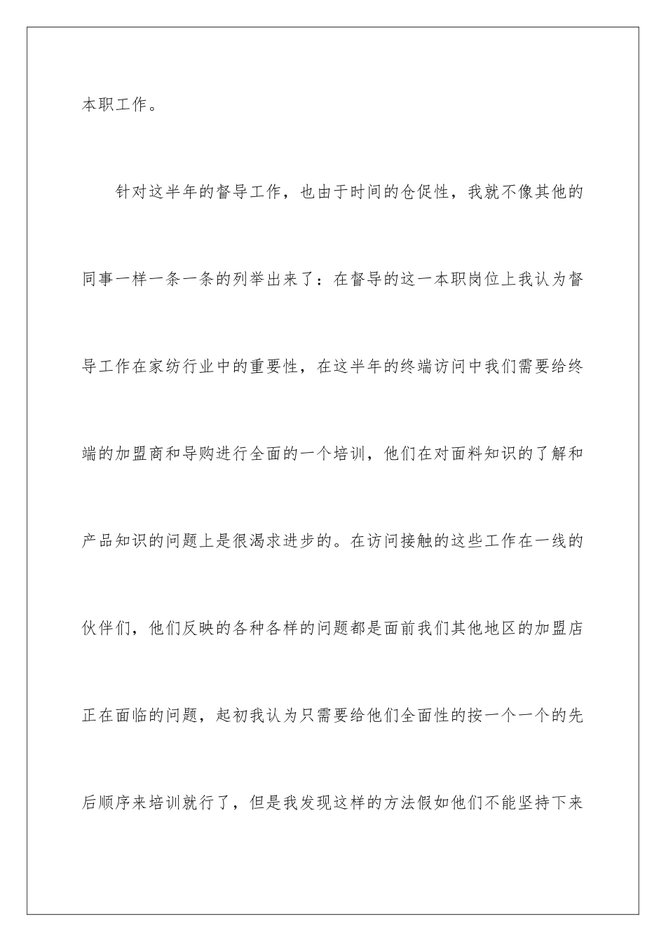 2024年有关督导年终述职报告四篇_第3页