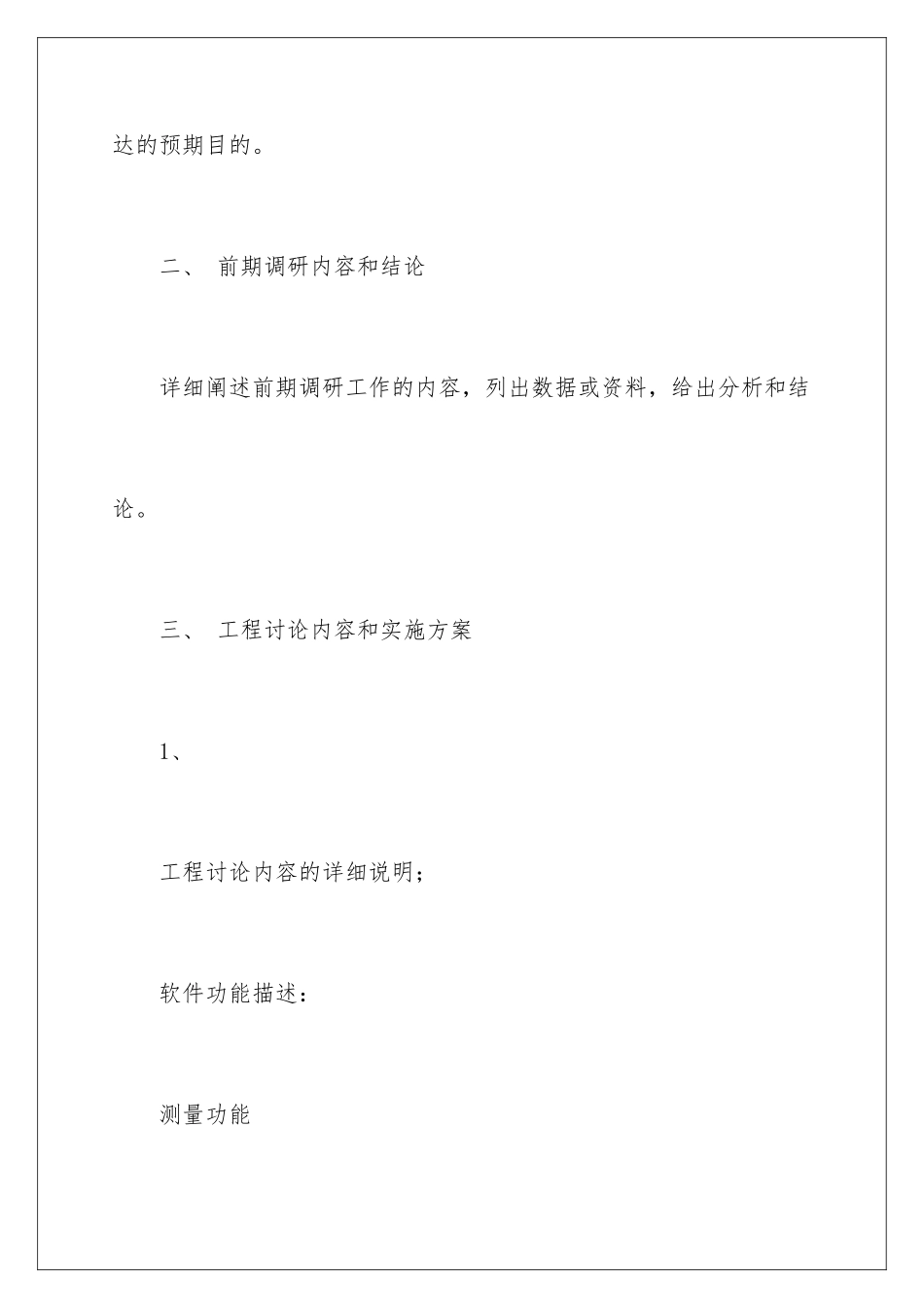 2024年有关研发项目建议书3篇_第3页