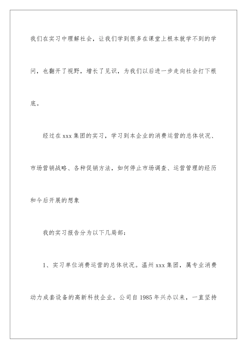 2024年有关社会写实习报告四篇_第2页