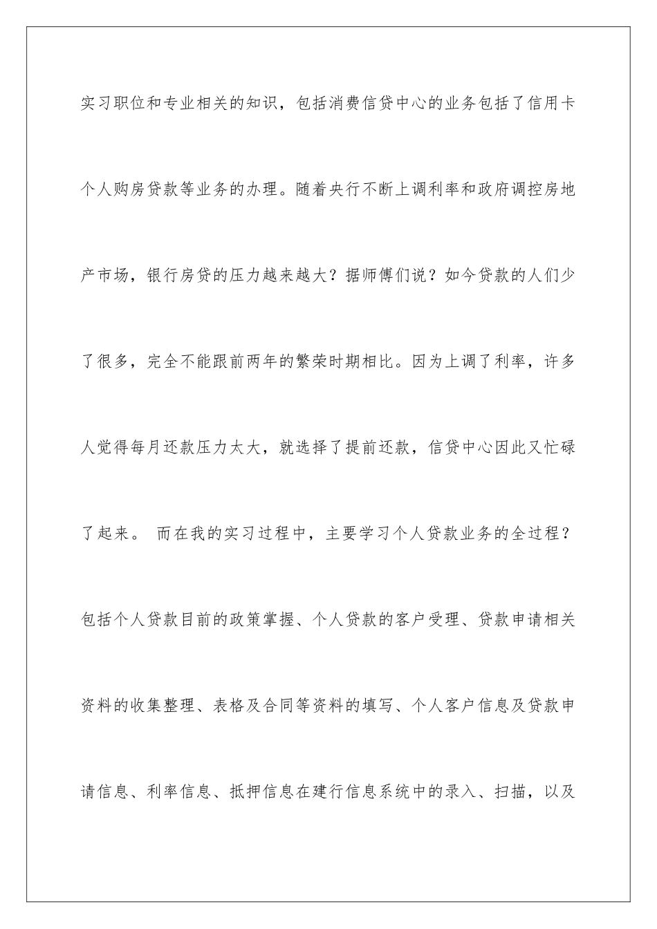2024年有关社会实践及实习报告七篇_第2页