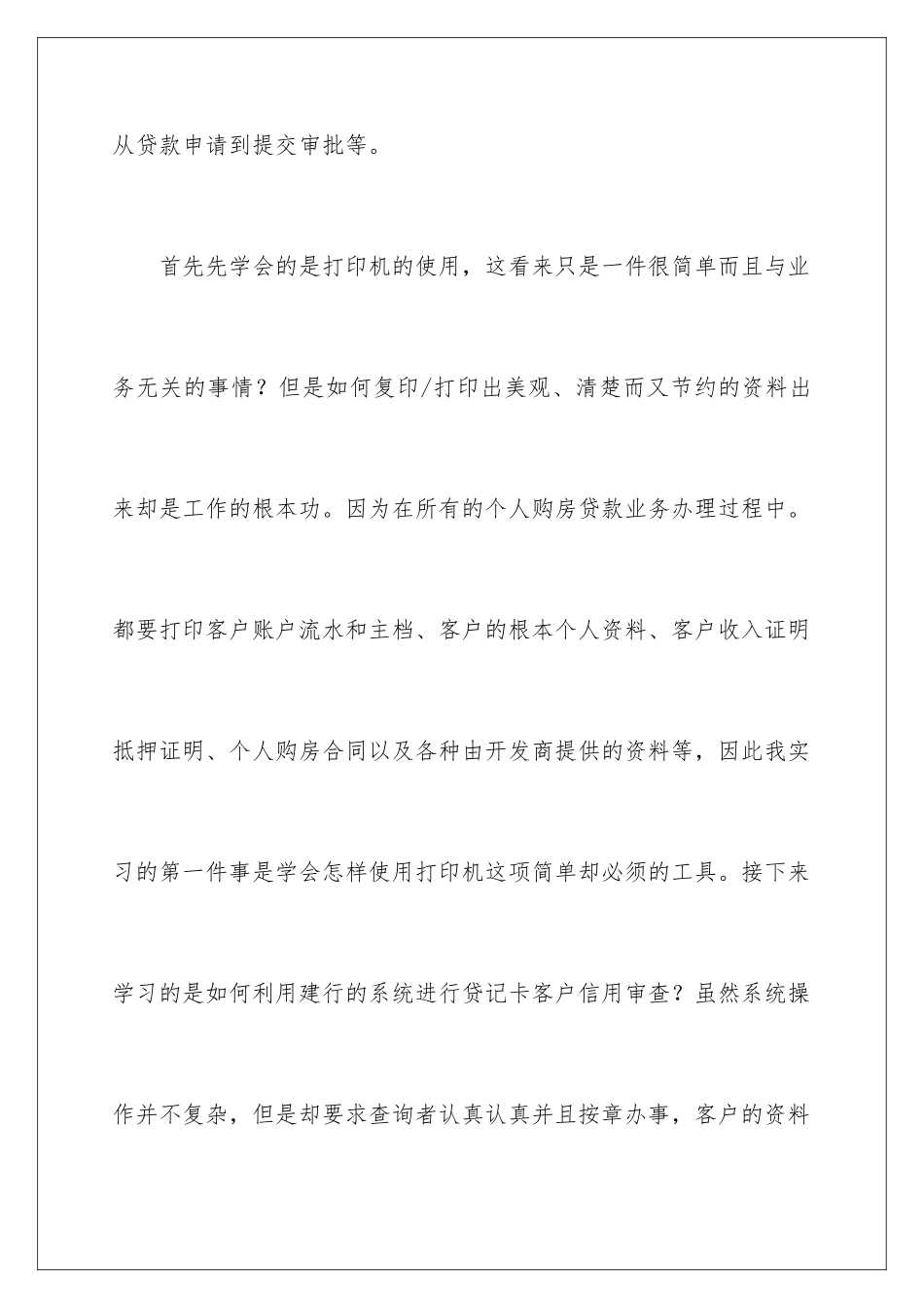 2024年有关社会实践及实习报告七篇_第3页